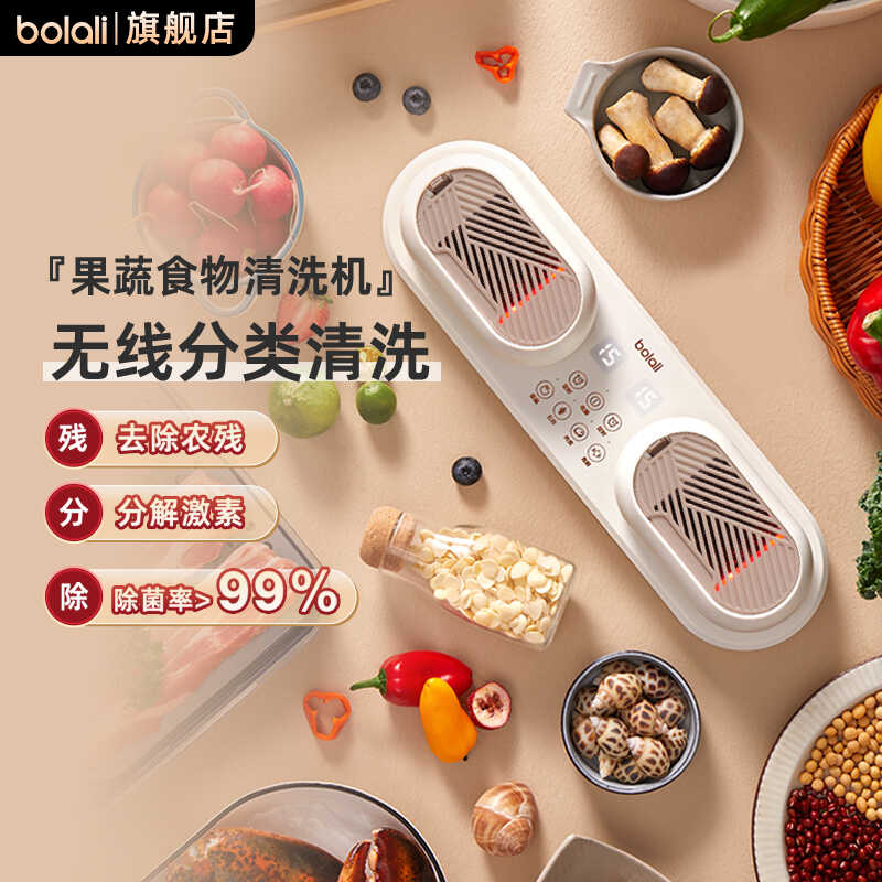 博拉利果蔬清洗机
