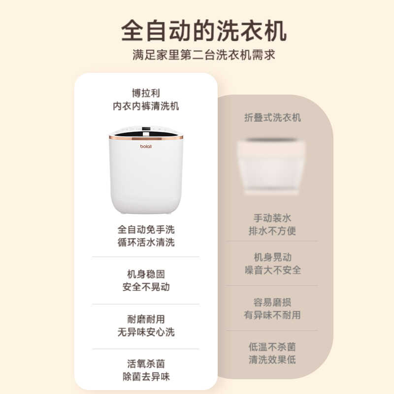 博拉利内衣裤洗衣机