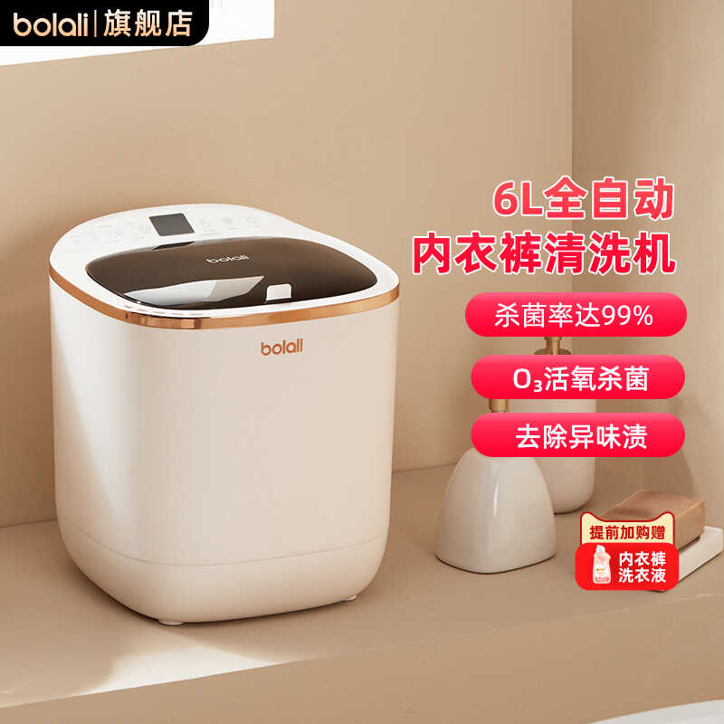 博拉利内衣裤洗衣机