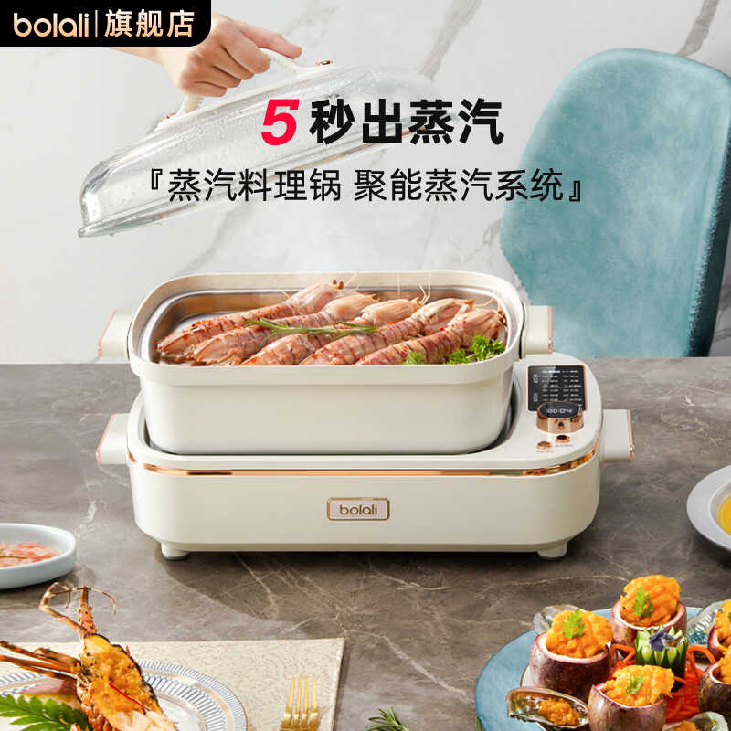 博拉利多功能蒸汽料理锅