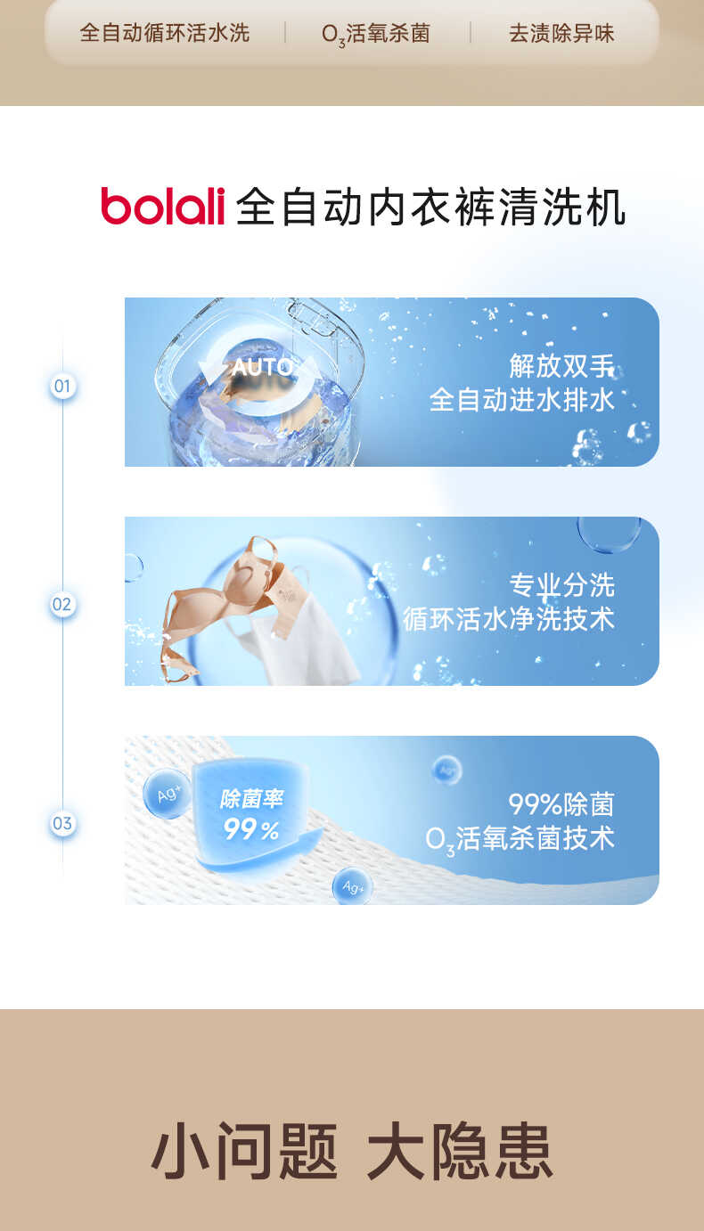 博拉利内衣裤洗衣机(图2)