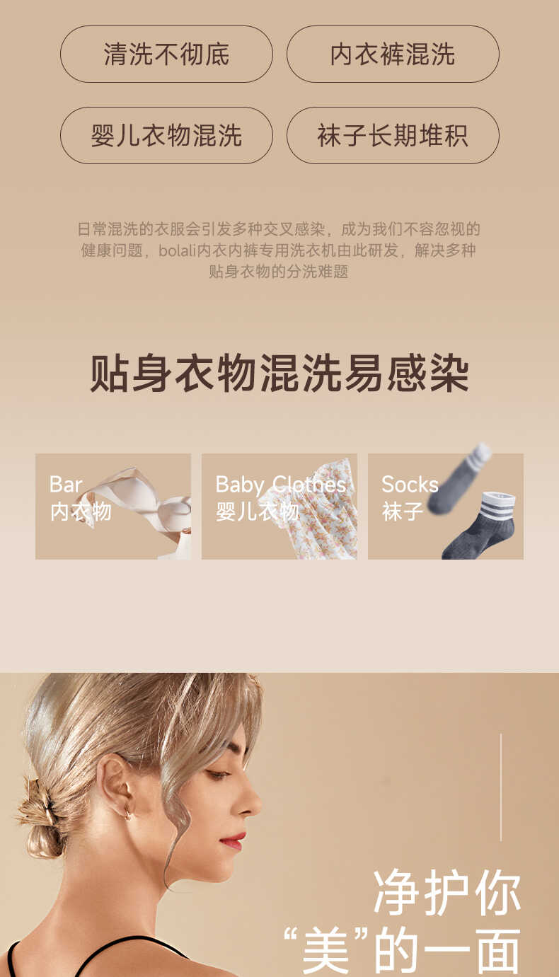 博拉利内衣裤洗衣机(图3)