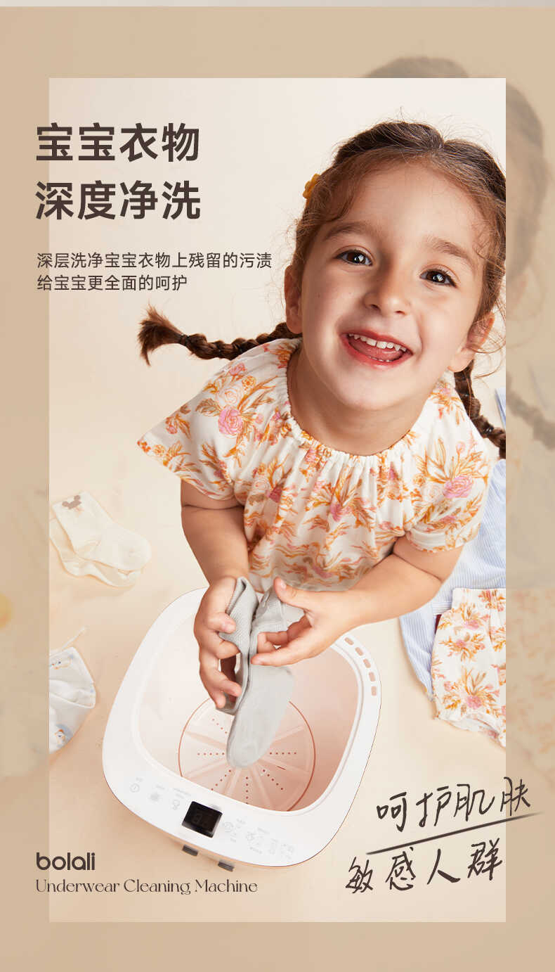 博拉利内衣裤洗衣机(图10)