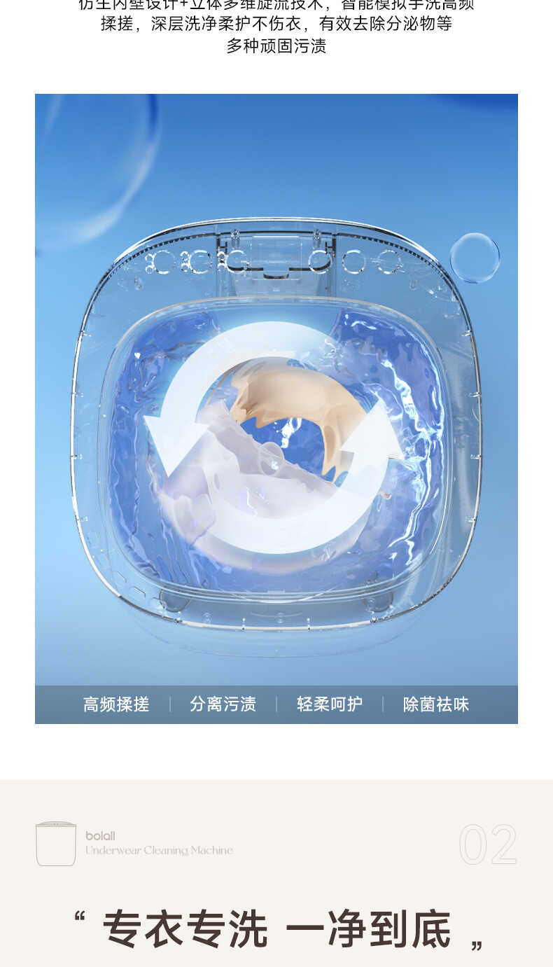 博拉利内衣裤洗衣机(图8)