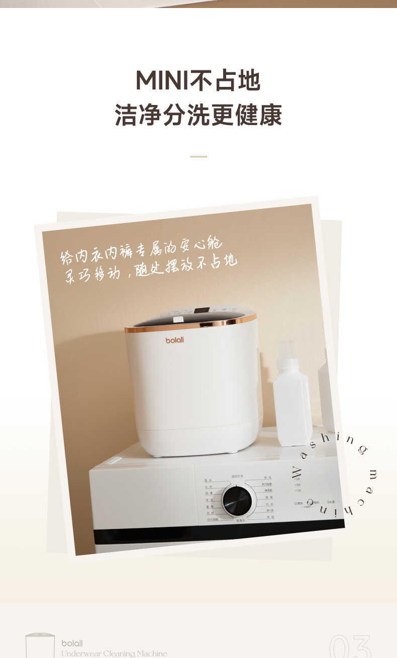 博拉利内衣裤洗衣机(图12)