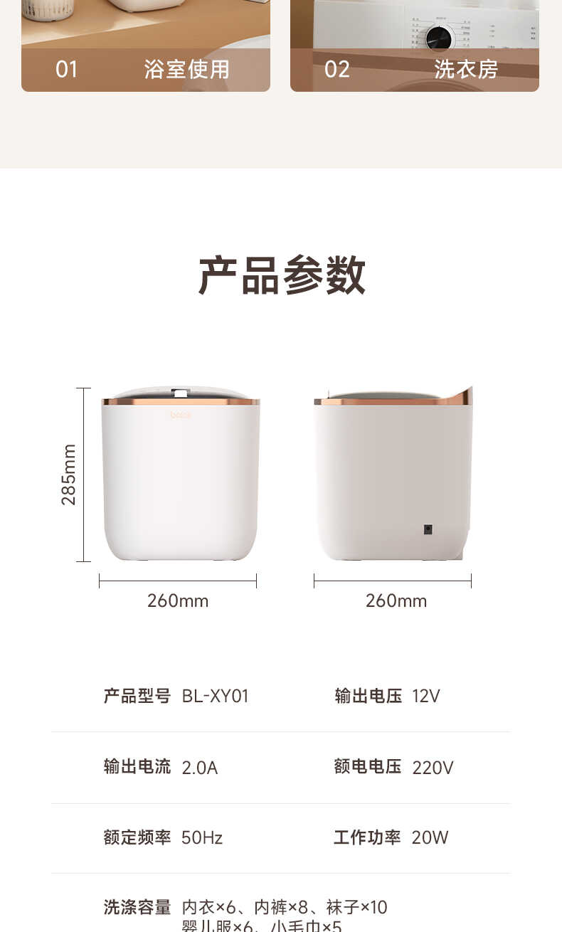 博拉利内衣裤洗衣机(图22)